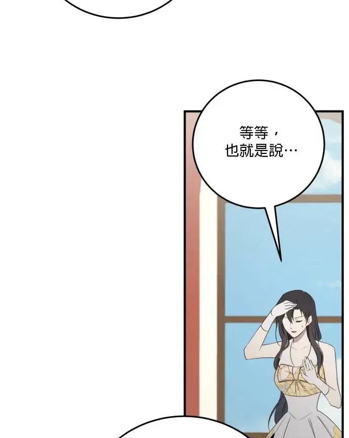《恶女只想安静地生活！》第85话图82