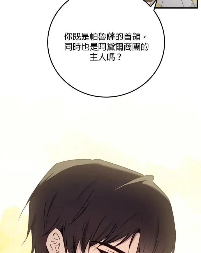 《恶女只想安静地生活！》第85话图83