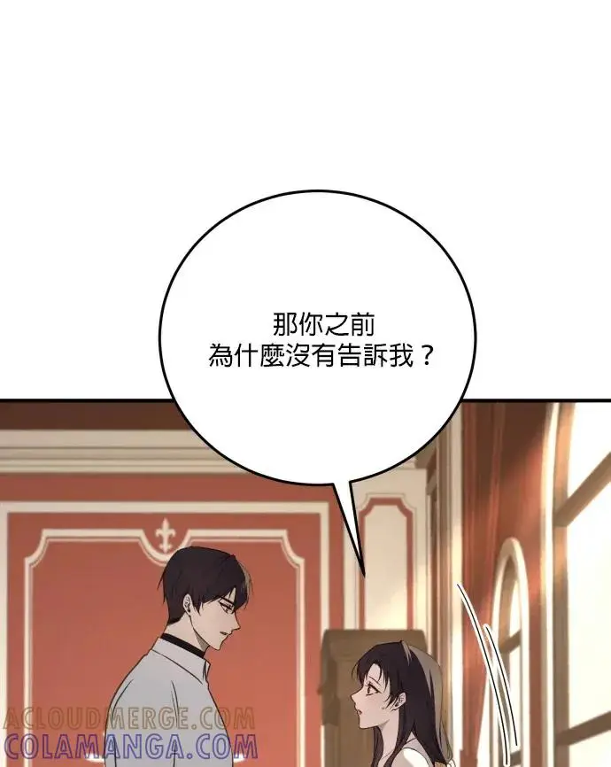 《恶女只想安静地生活！》第85话图85