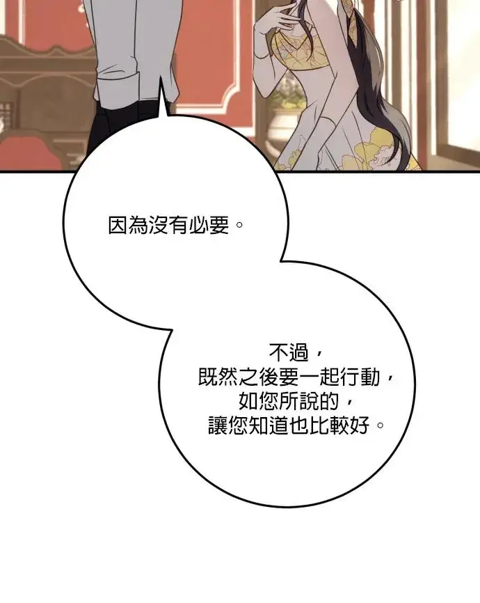 《恶女只想安静地生活！》第85话图86