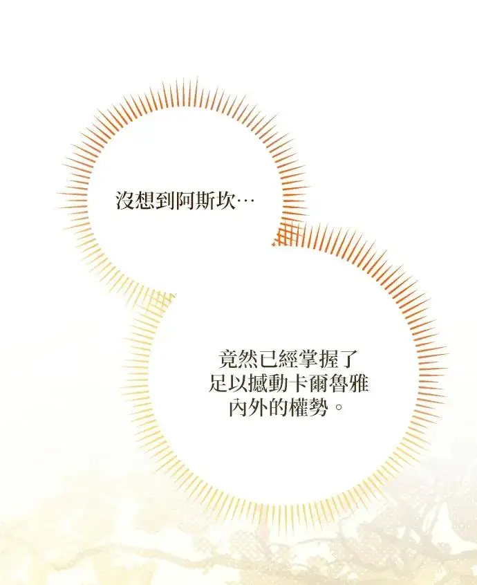 《恶女只想安静地生活！》第85话图88