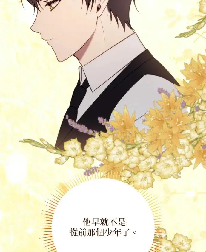 《恶女只想安静地生活！》第85话图90