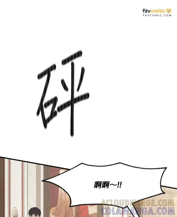 《恶女只想安静地生活！》第85话图97