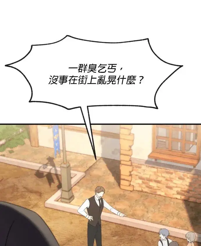 《恶女只想安静地生活！》第85话图99