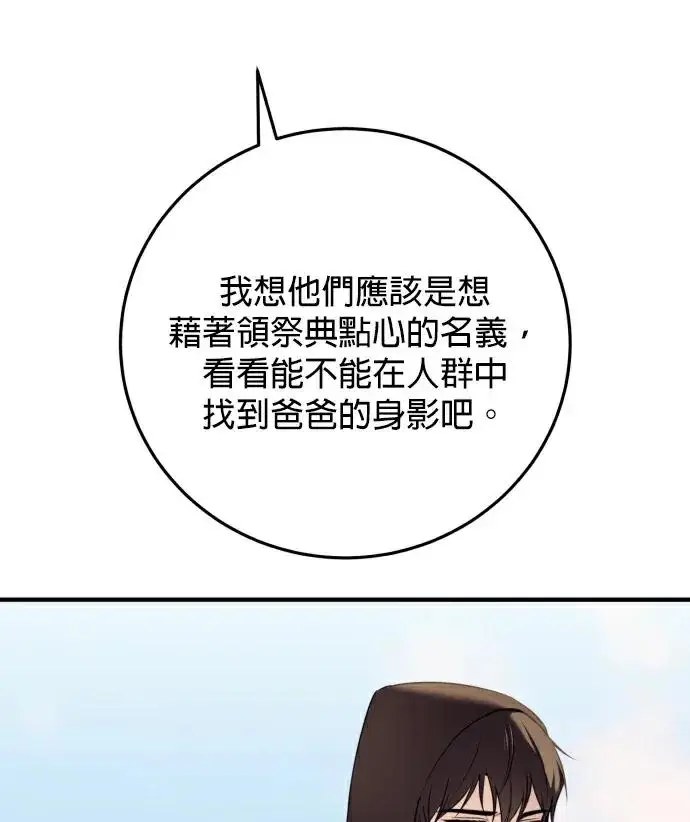 《恶女只想安静地生活！》第86话图10
