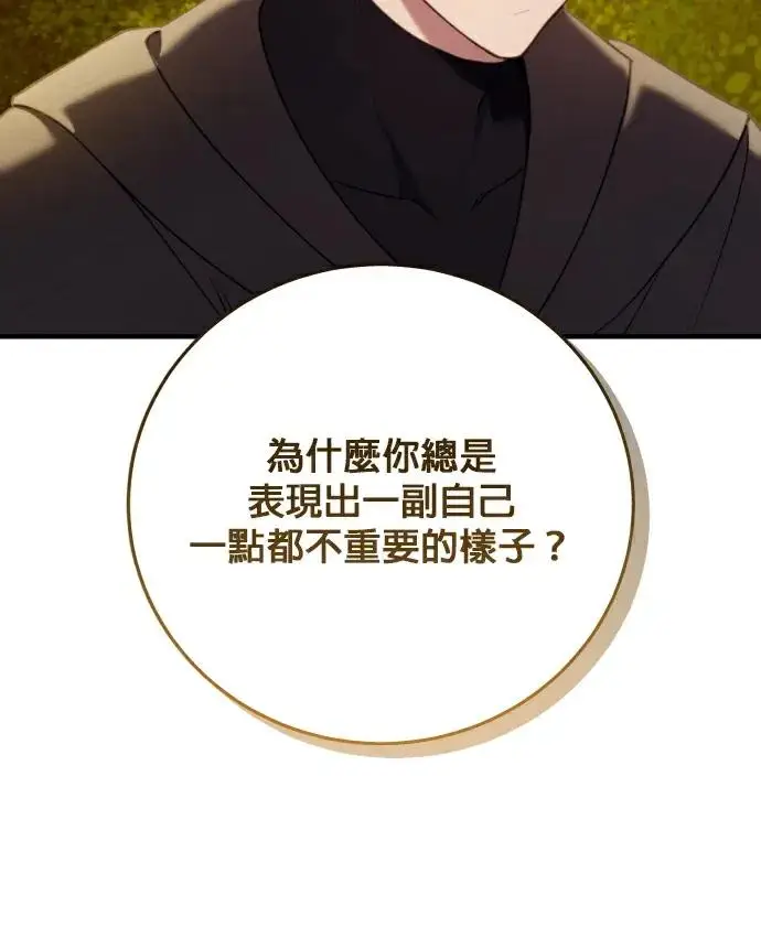 《恶女只想安静地生活！》第86话图100