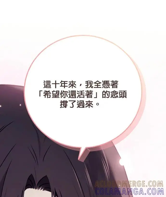 《恶女只想安静地生活！》第86话图101