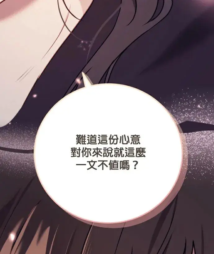 《恶女只想安静地生活！》第86话图103
