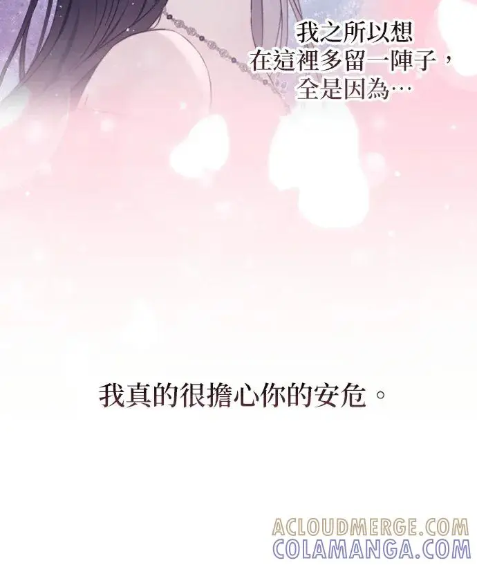 《恶女只想安静地生活！》第86话图109
