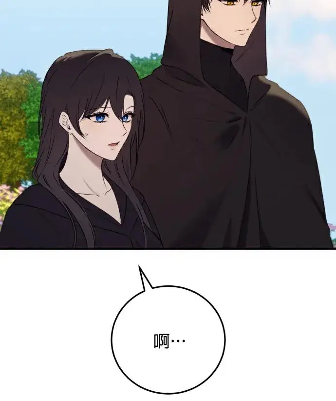 《恶女只想安静地生活！》第86话图11