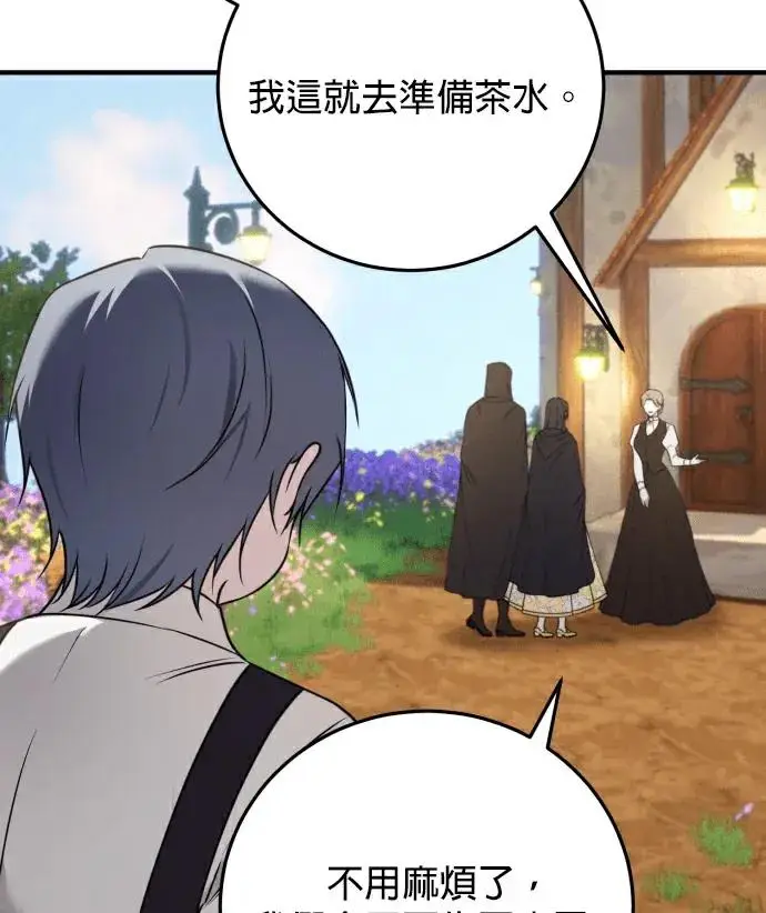 《恶女只想安静地生活！》第86话图14
