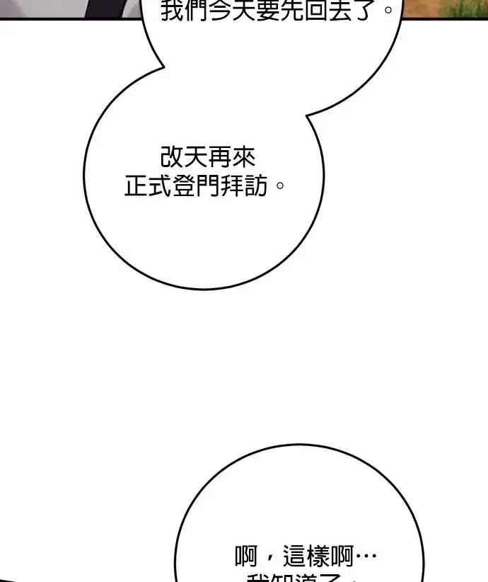 《恶女只想安静地生活！》第86话图15