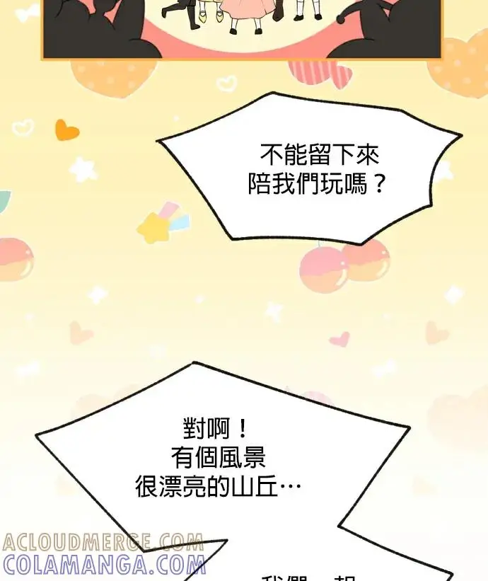 《恶女只想安静地生活！》第86话图21