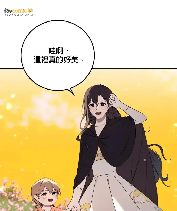 《恶女只想安静地生活！》第86话图28