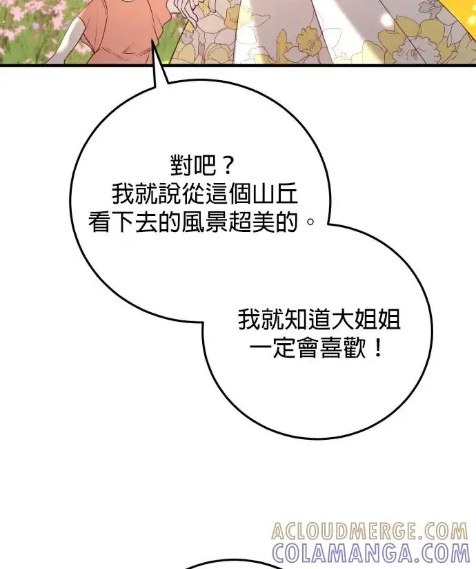 《恶女只想安静地生活！》第86话图29