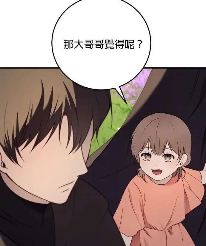 《恶女只想安静地生活！》第86话图30