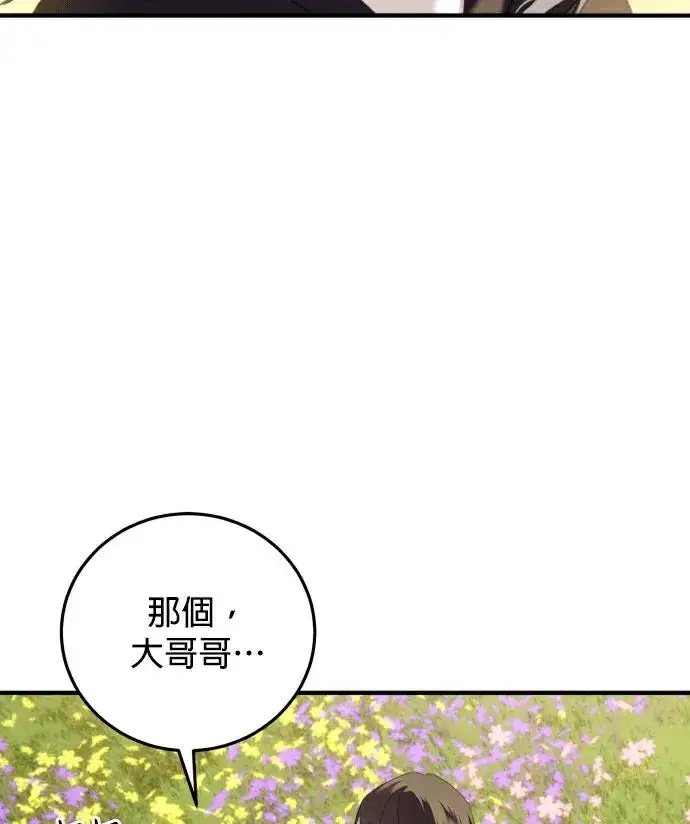 《恶女只想安静地生活！》第86话图35