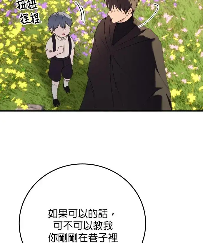 《恶女只想安静地生活！》第86话图36