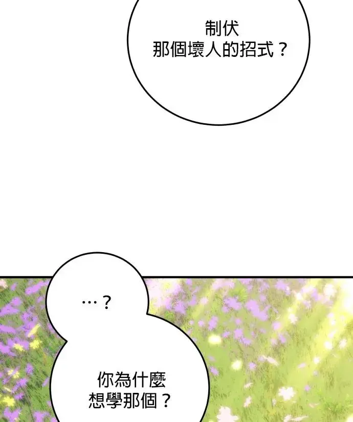 《恶女只想安静地生活！》第86话图38