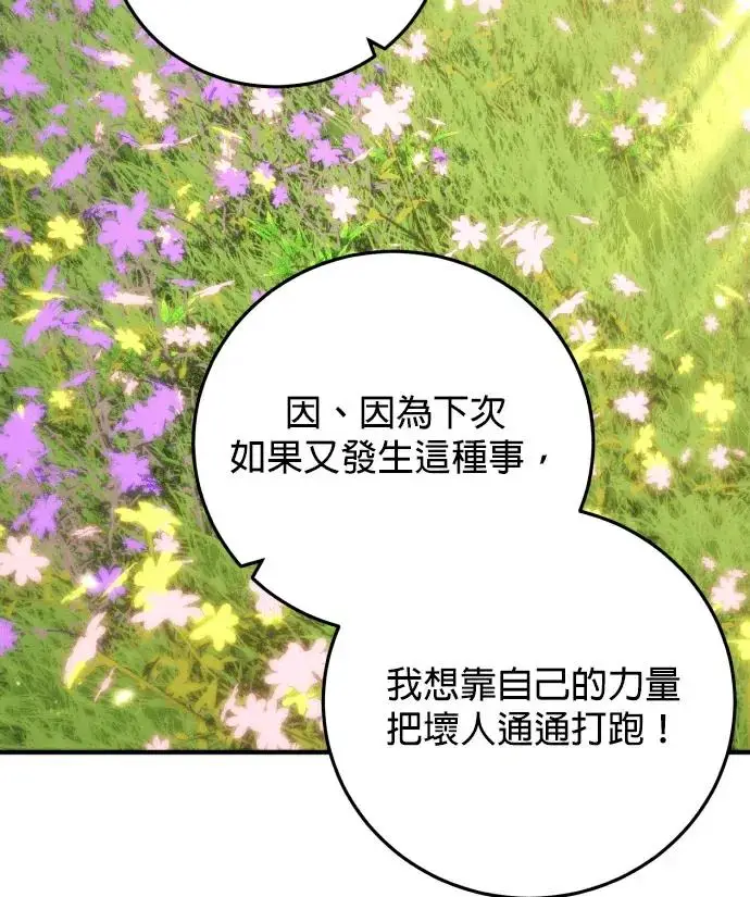 《恶女只想安静地生活！》第86话图39