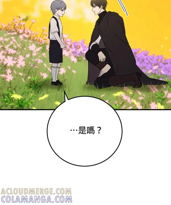 《恶女只想安静地生活！》第86话图41