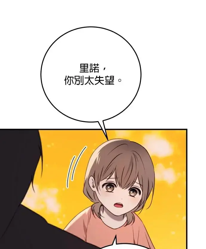 《恶女只想安静地生活！》第86话图42