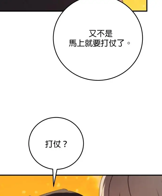 《恶女只想安静地生活！》第86话图43