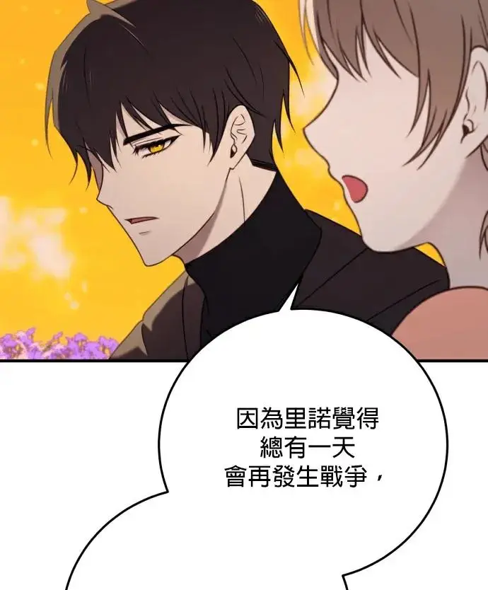 《恶女只想安静地生活！》第86话图44