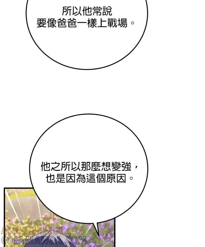《恶女只想安静地生活！》第86话图45