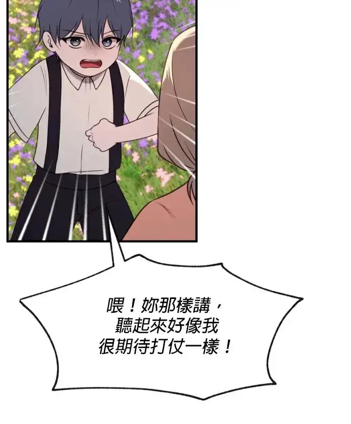 《恶女只想安静地生活！》第86话图46