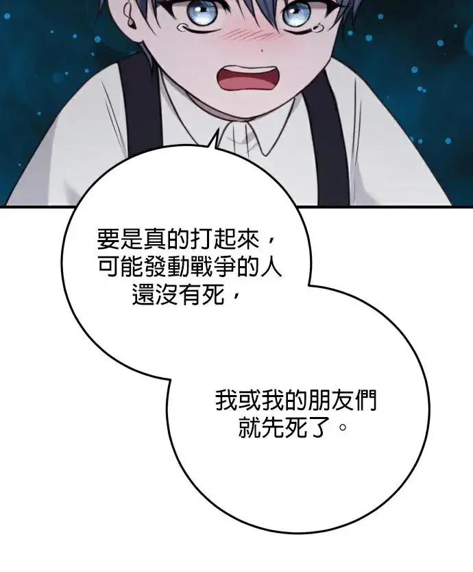 《恶女只想安静地生活！》第86话图48