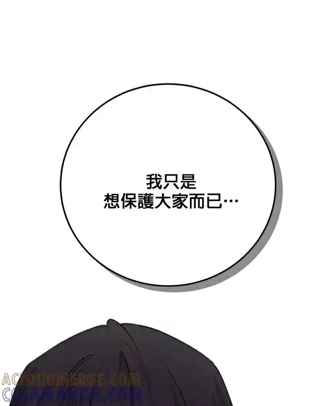 《恶女只想安静地生活！》第86话图49