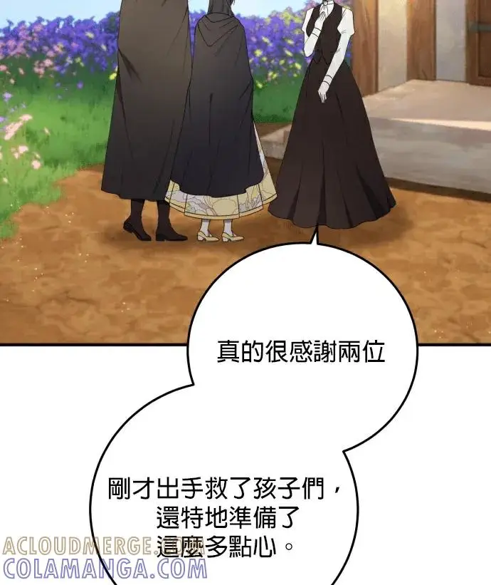 《恶女只想安静地生活！》第86话图5