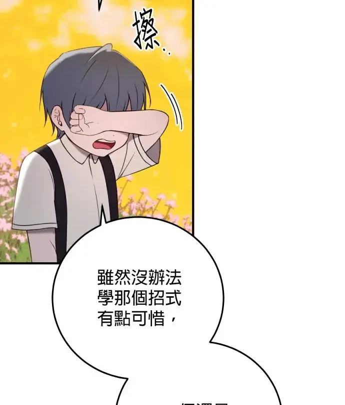 《恶女只想安静地生活！》第86话图59