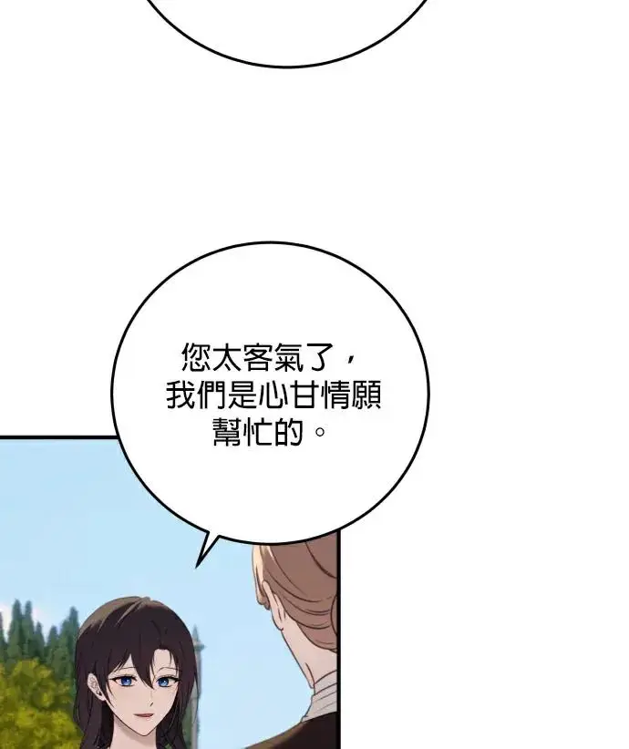 《恶女只想安静地生活！》第86话图6