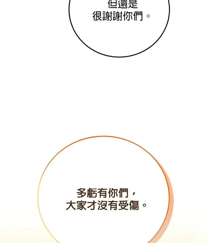 《恶女只想安静地生活！》第86话图60