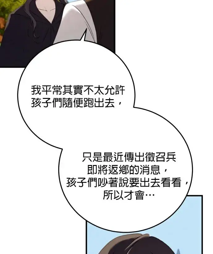 《恶女只想安静地生活！》第86话图7