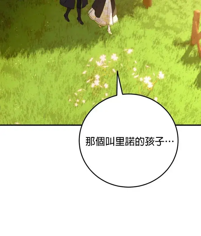 《恶女只想安静地生活！》第86话图71