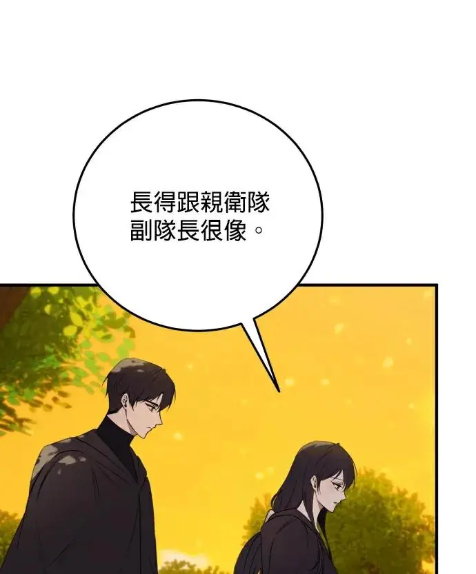 《恶女只想安静地生活！》第86话图72