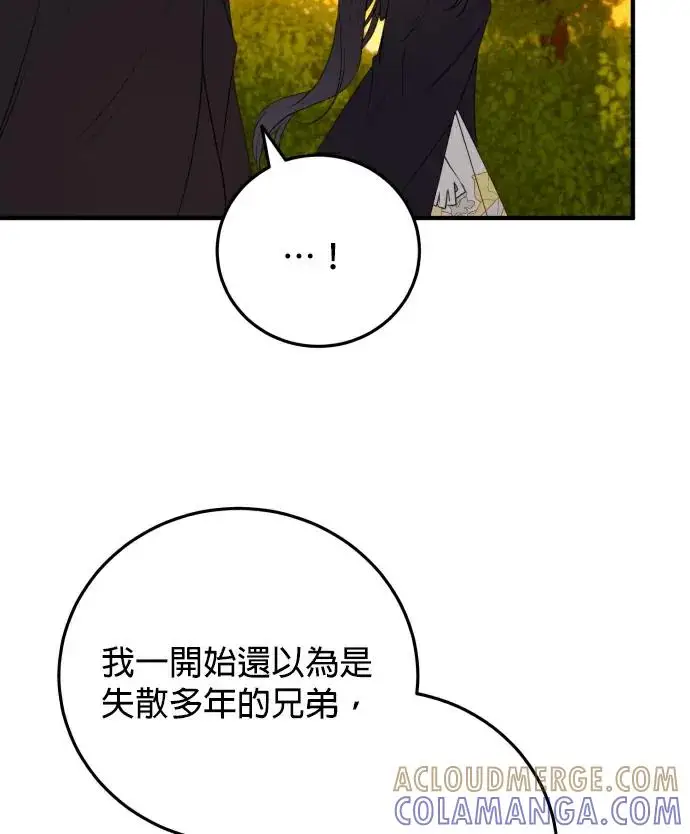 《恶女只想安静地生活！》第86话图73