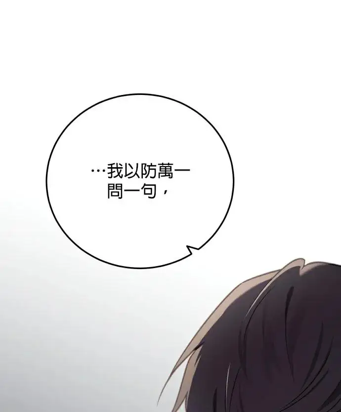 《恶女只想安静地生活！》第86话图78