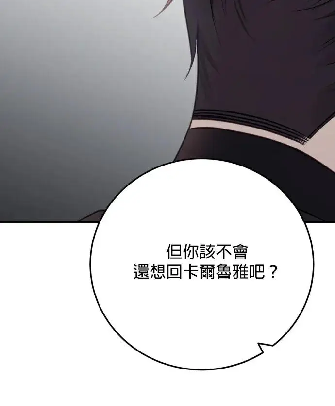 《恶女只想安静地生活！》第86话图79