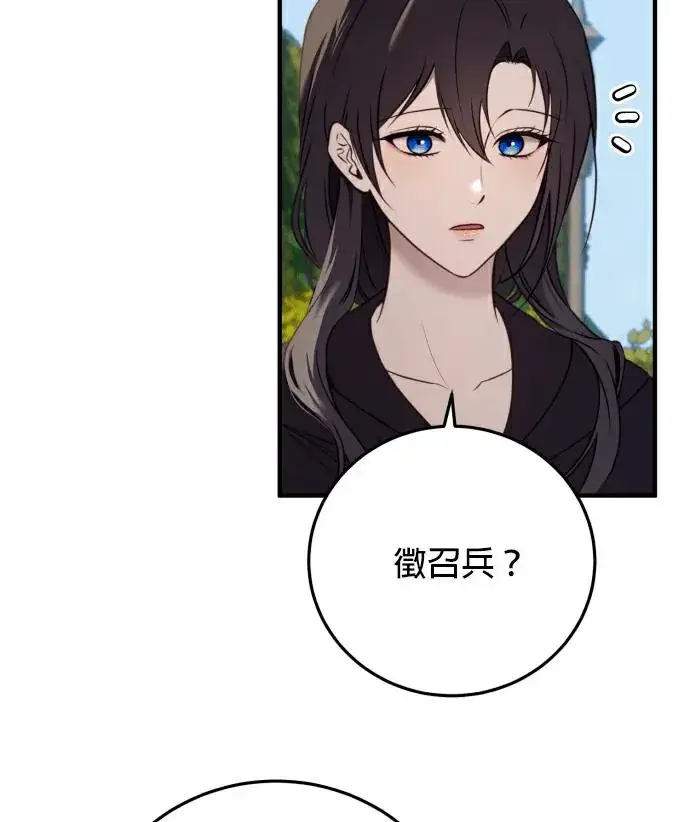 《恶女只想安静地生活！》第86话图8