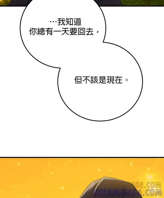 《恶女只想安静地生活！》第86话图81