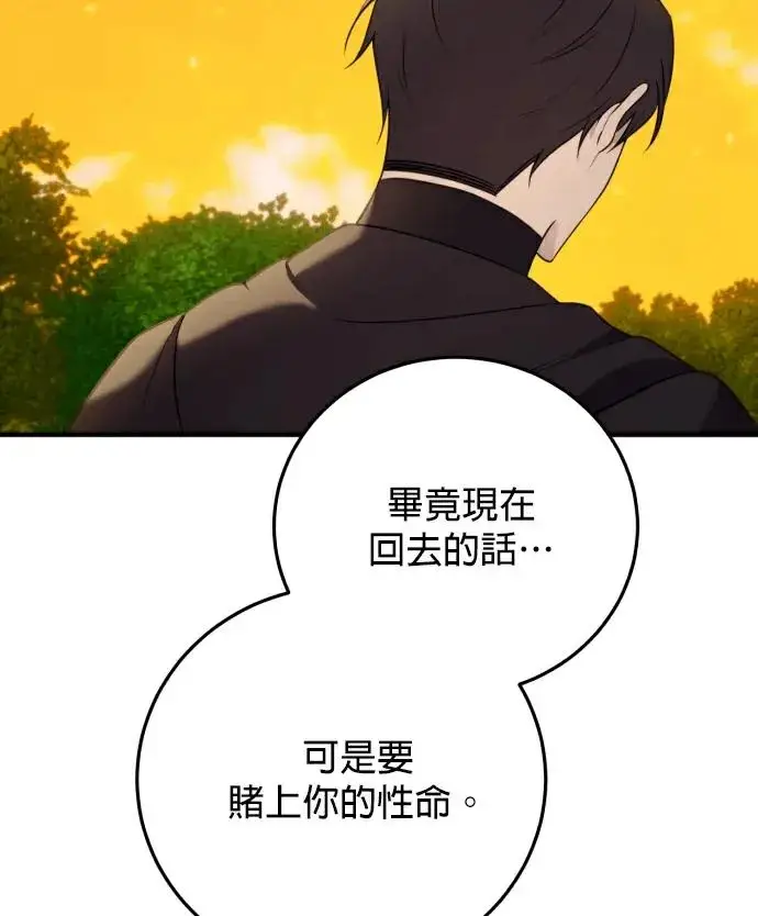 《恶女只想安静地生活！》第86话图82