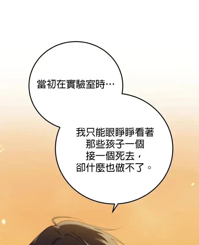 《恶女只想安静地生活！》第86话图87