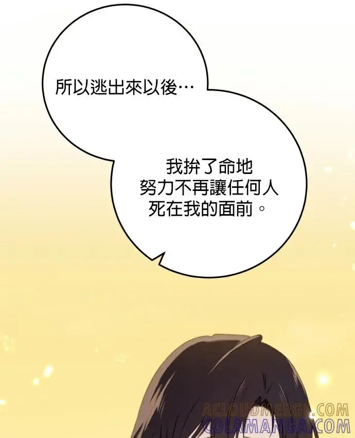 《恶女只想安静地生活！》第86话图89