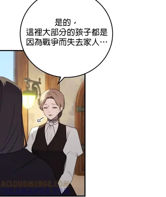 《恶女只想安静地生活！》第86话图9