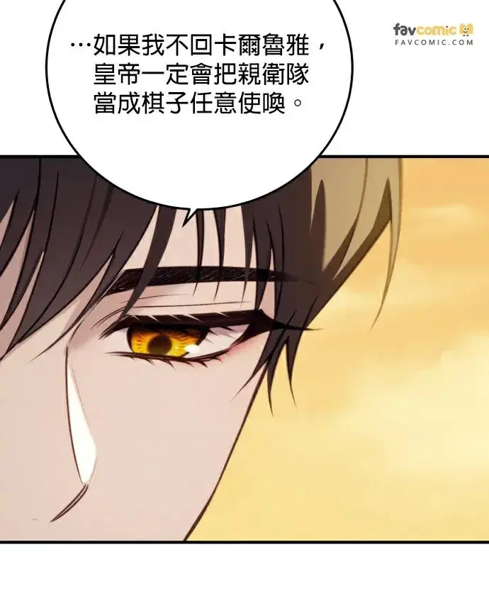 《恶女只想安静地生活！》第86话图91