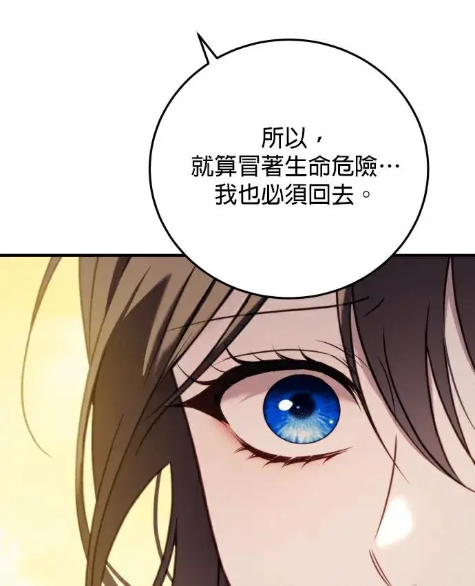 《恶女只想安静地生活！》第86话图92